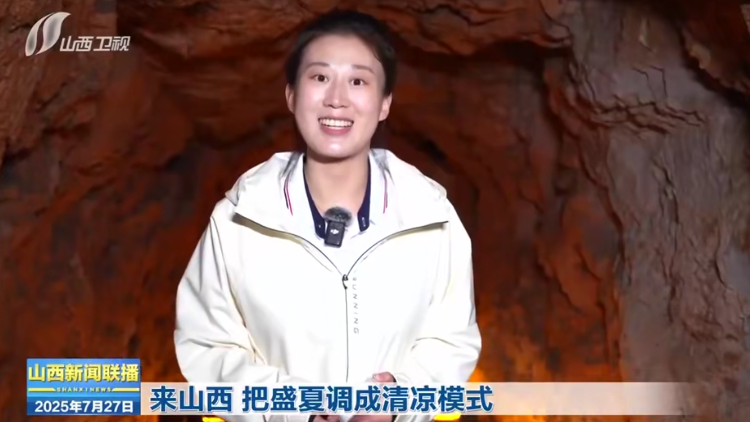 来山西 把盛夏调成清凉模式