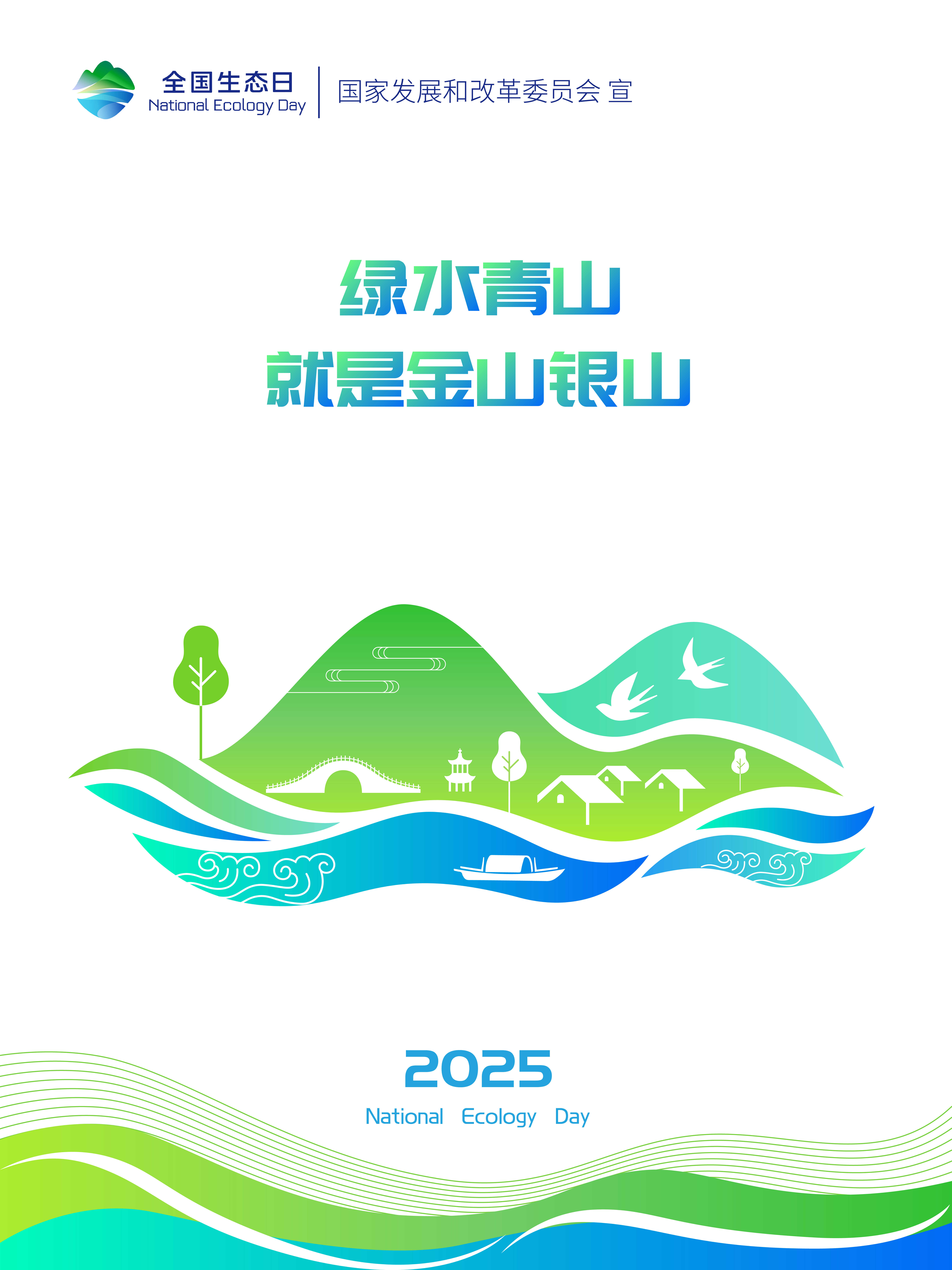 公共机构自觉行动 共同呵护绿水青山