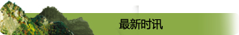 山西省文化和旅游资讯网
