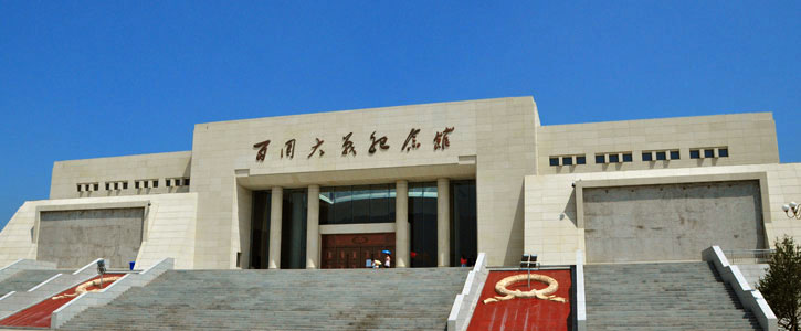 百团大战纪念馆