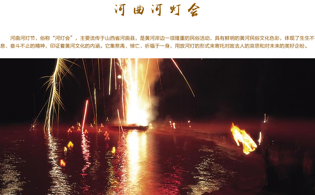 河曲河灯会