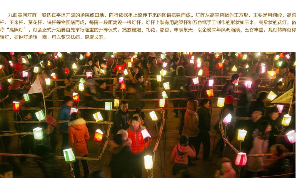 九曲黄河灯阵