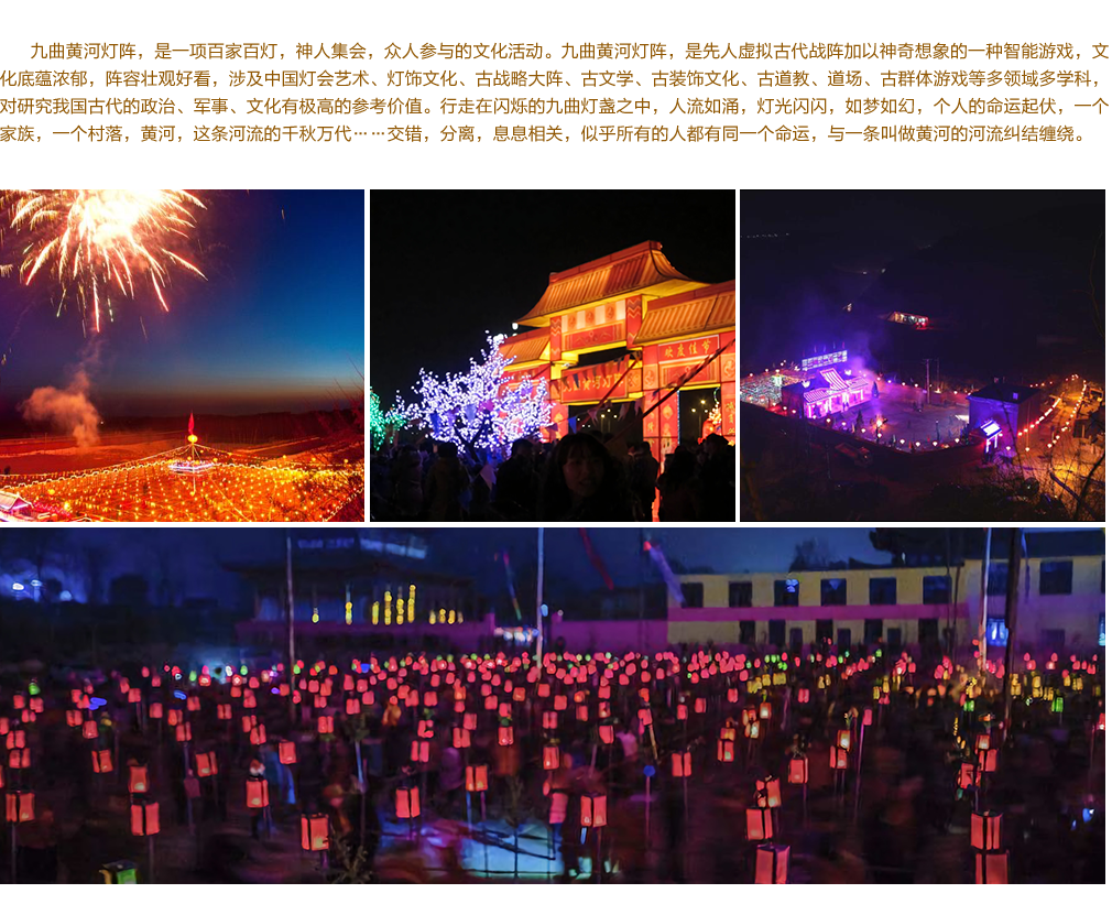九曲黄河灯阵