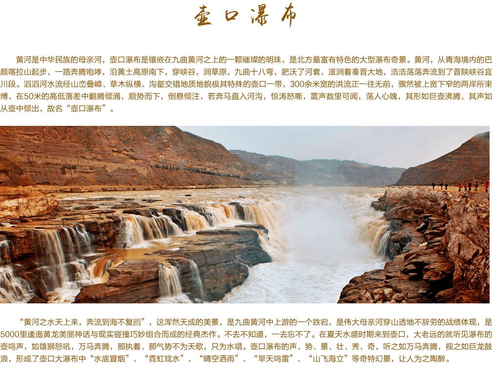 壶口瀑布