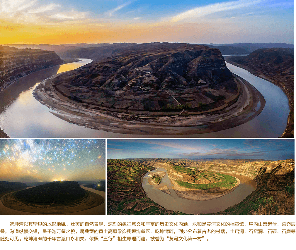 乾坤湾景区