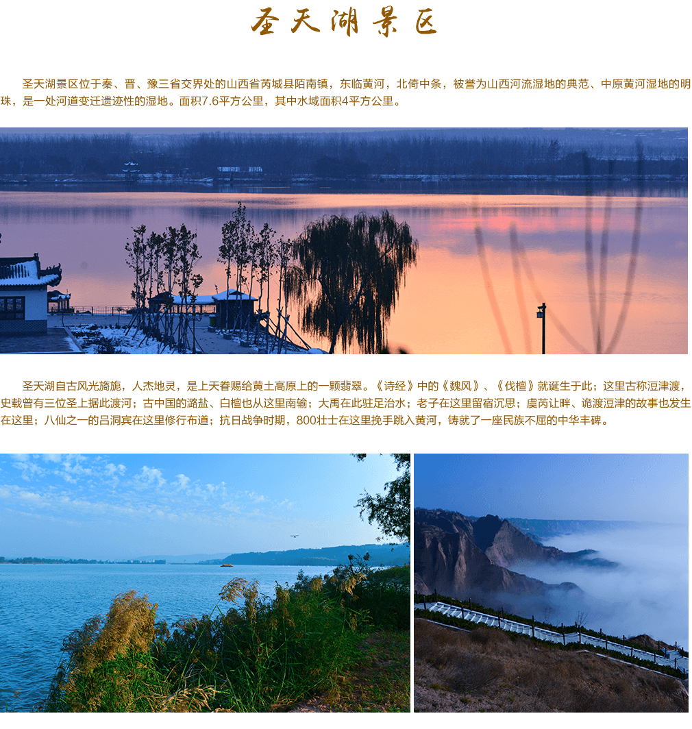 圣天湖景区